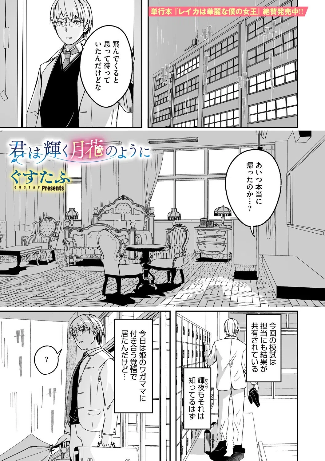 君は輝く月花のように（単話）