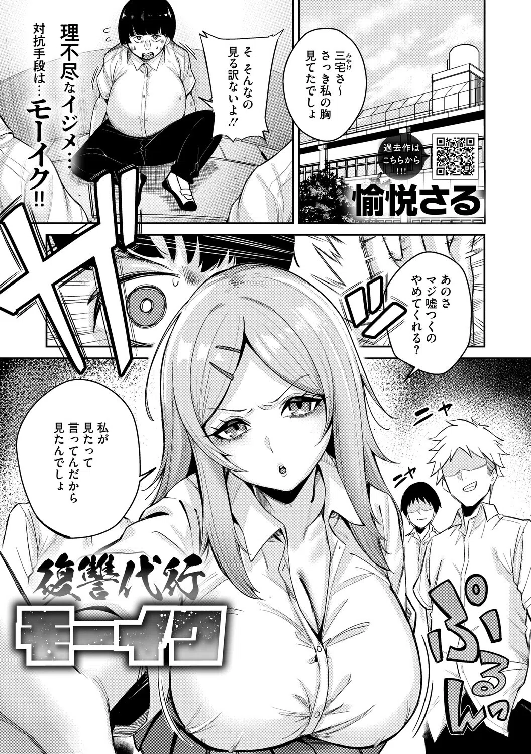 復讐代行モーイク（単話）