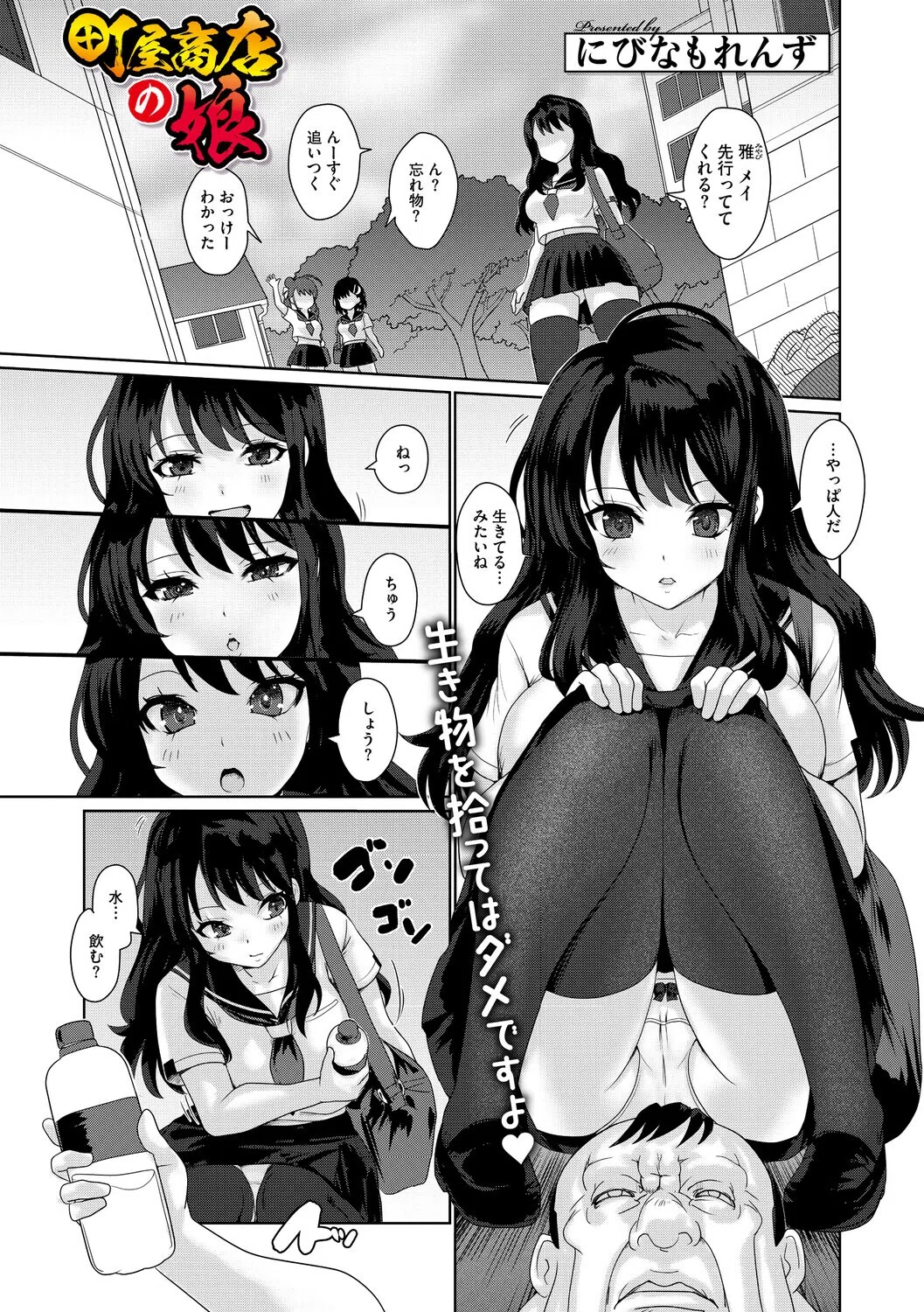 町屋商店の娘（単話）