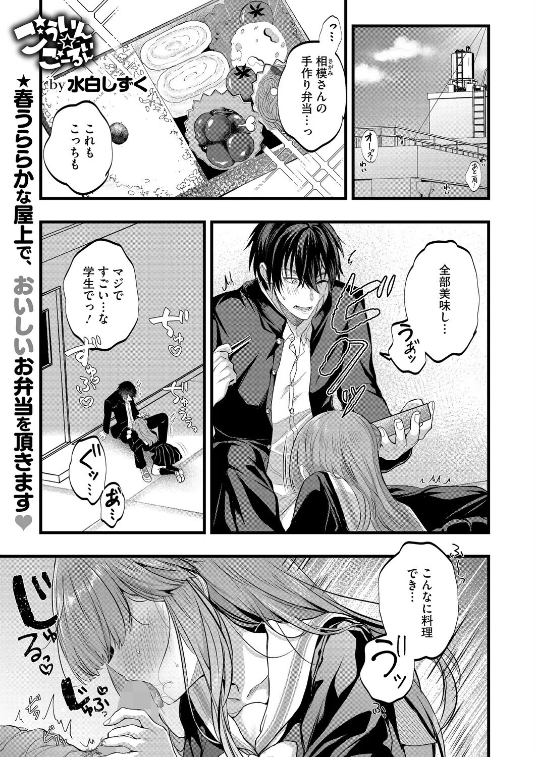 ごういん☆ごーるいん（単話）