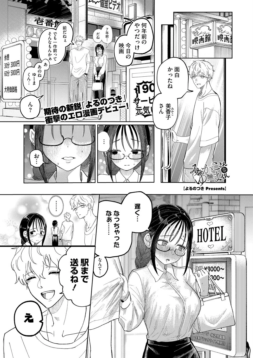 みかこさんとゆーまくん（単話）