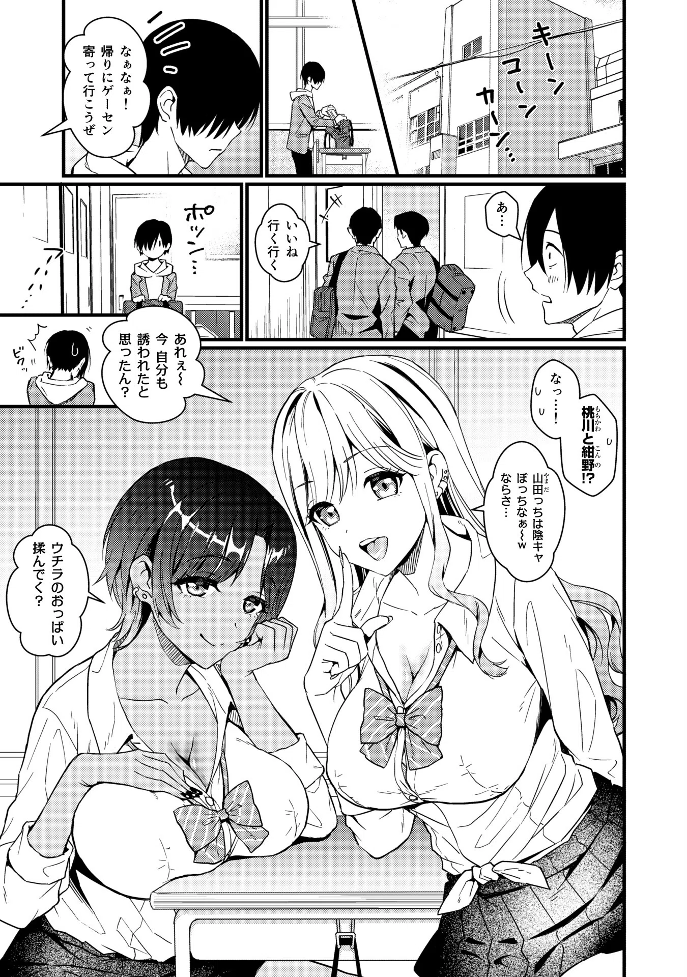 ギャルに放課後おっぱい触ってく？って誘われる話（単話） 3ページ