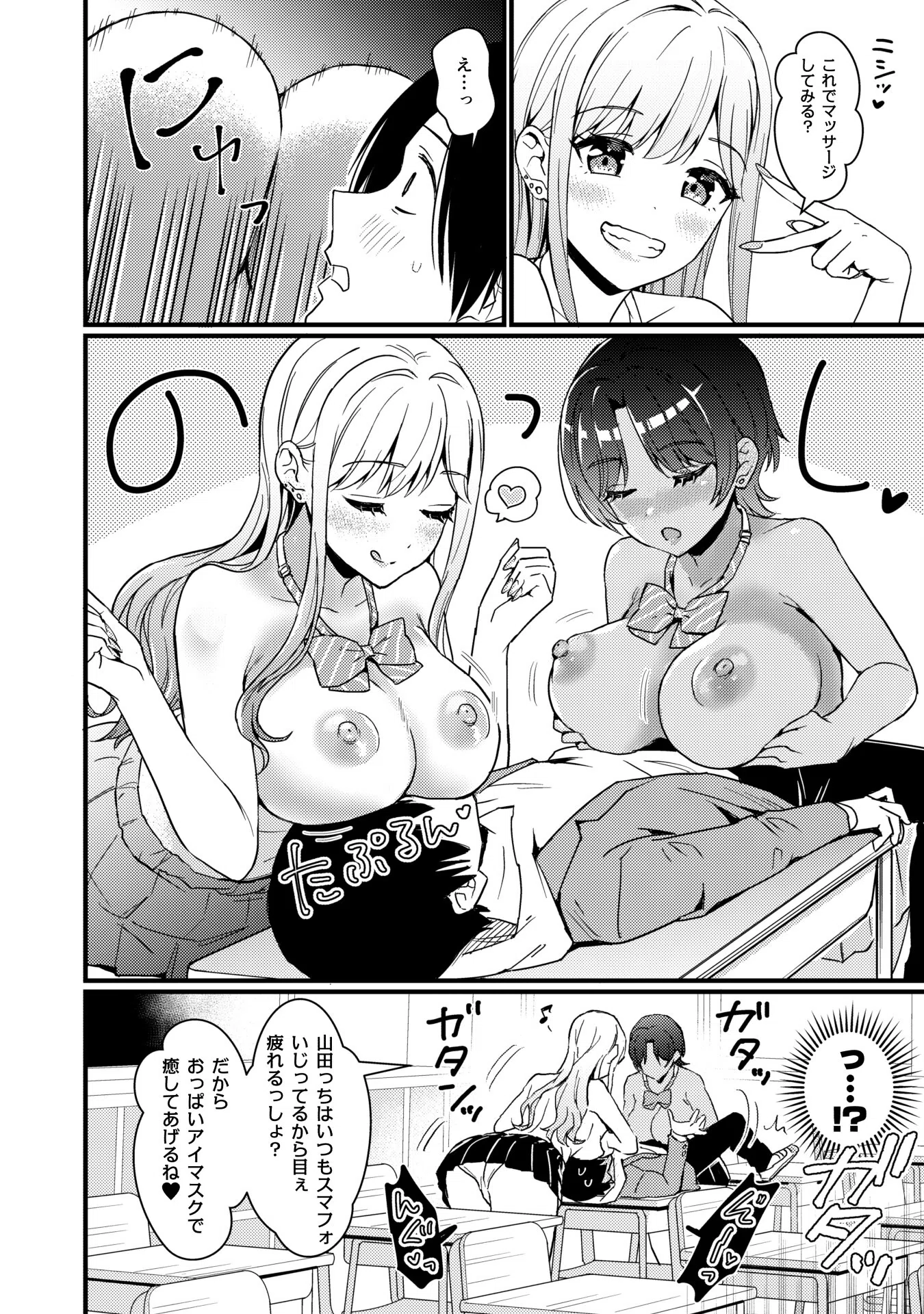 ギャルに放課後おっぱい触ってく？って誘われる話（単話） 10ページ