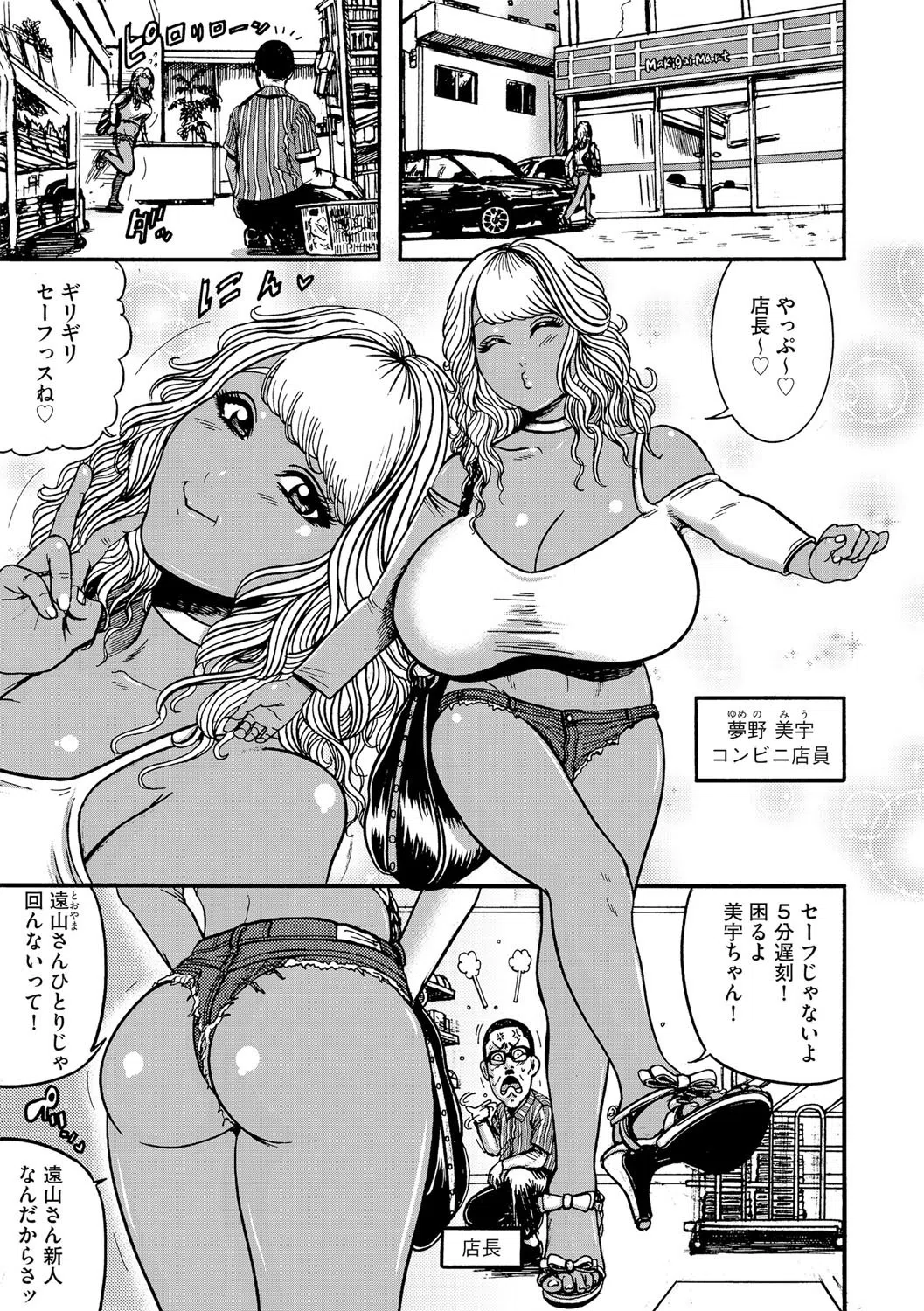 コンビニギャル老人セフレ堕ち（単話） 3ページ