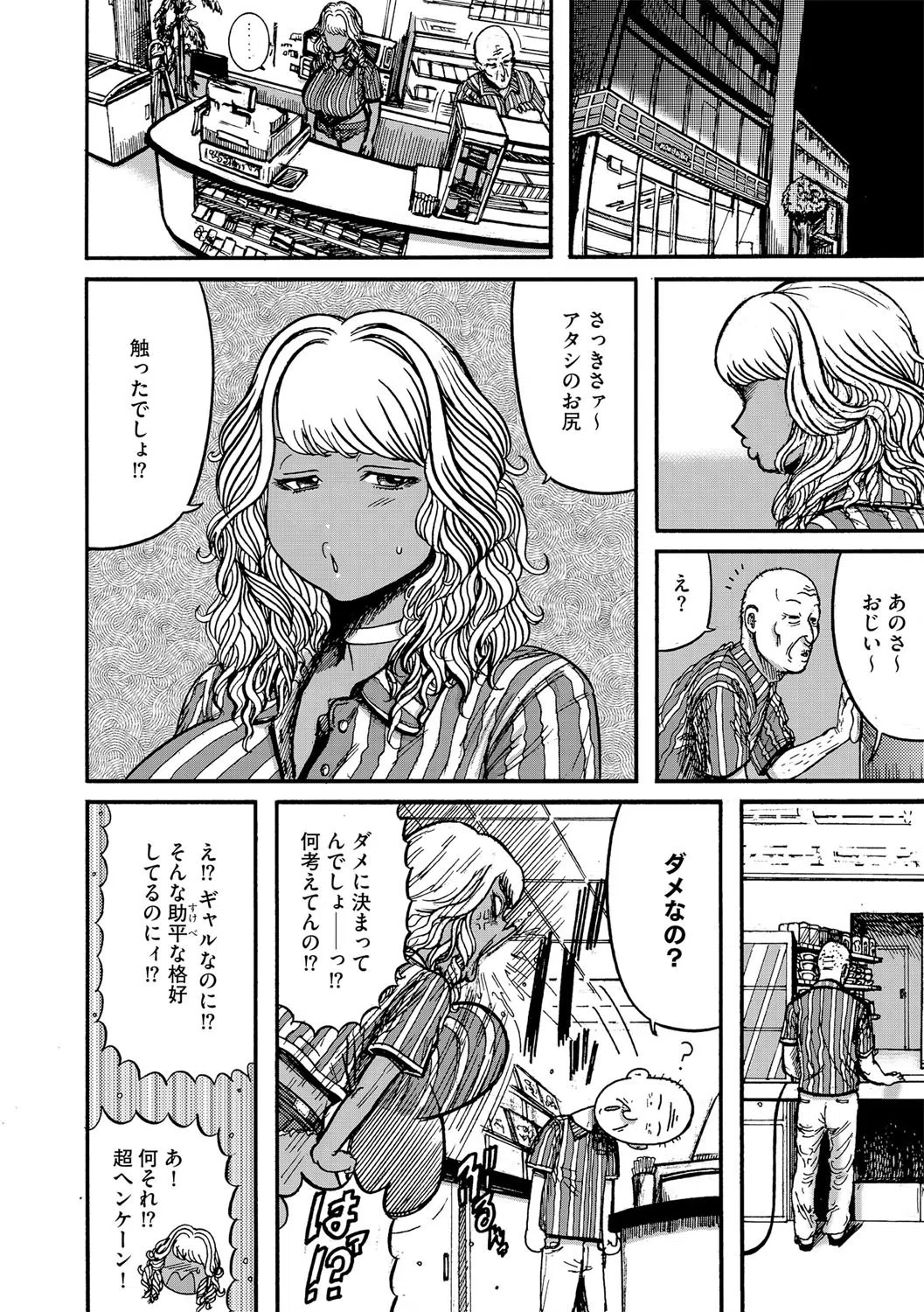 コンビニギャル老人セフレ堕ち（単話） 6ページ