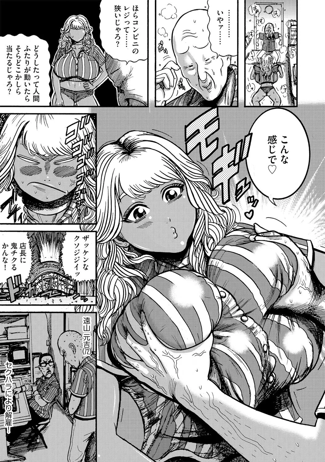 コンビニギャル老人セフレ堕ち（単話） 7ページ