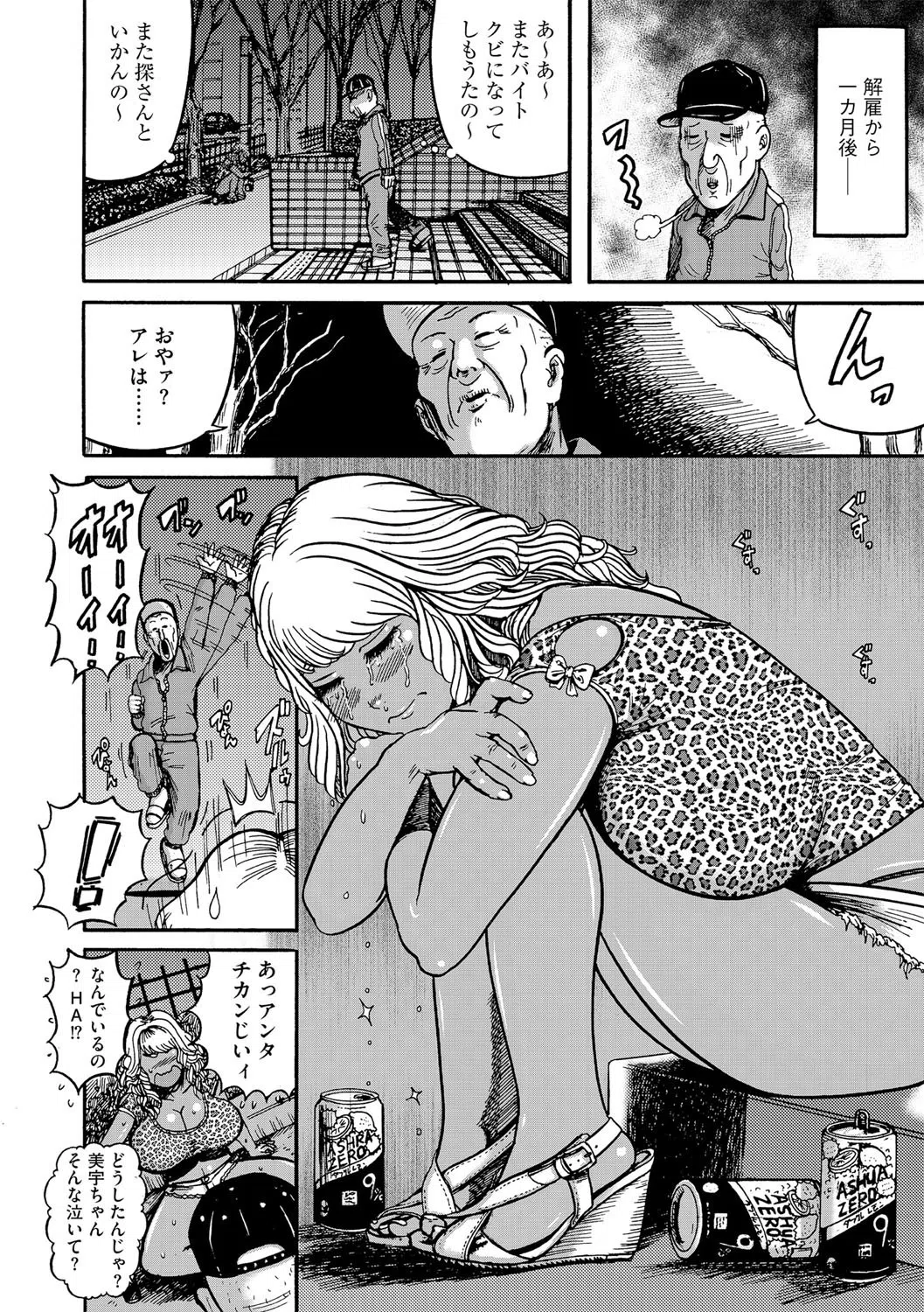 コンビニギャル老人セフレ堕ち（単話） 8ページ