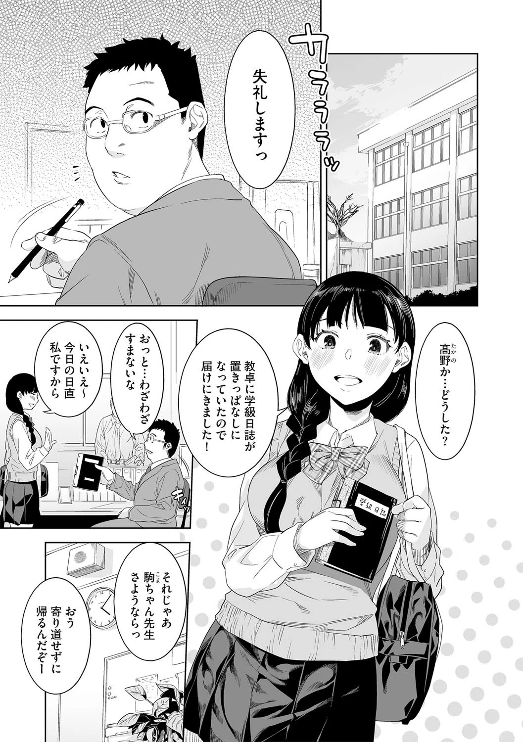 チカンさんこちら（単話） 3ページ