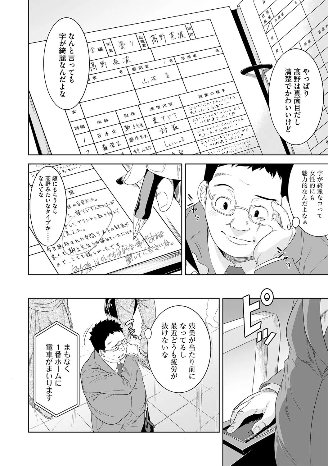 チカンさんこちら（単話） 4ページ