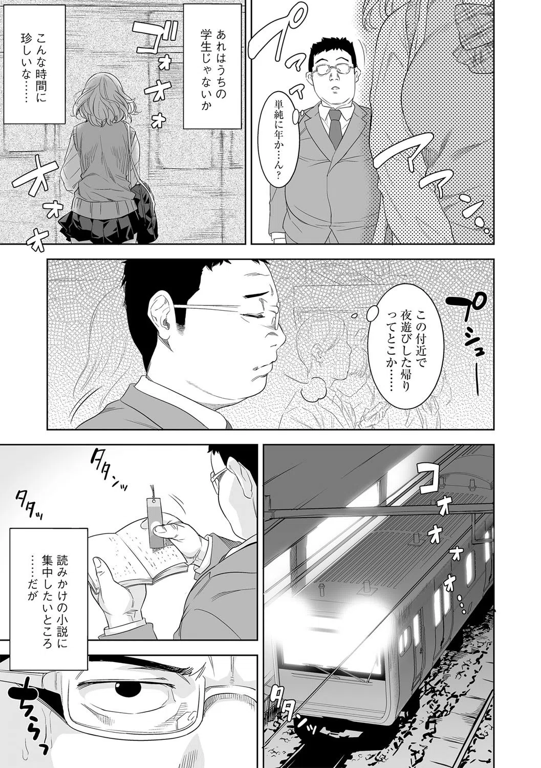 チカンさんこちら（単話） 5ページ
