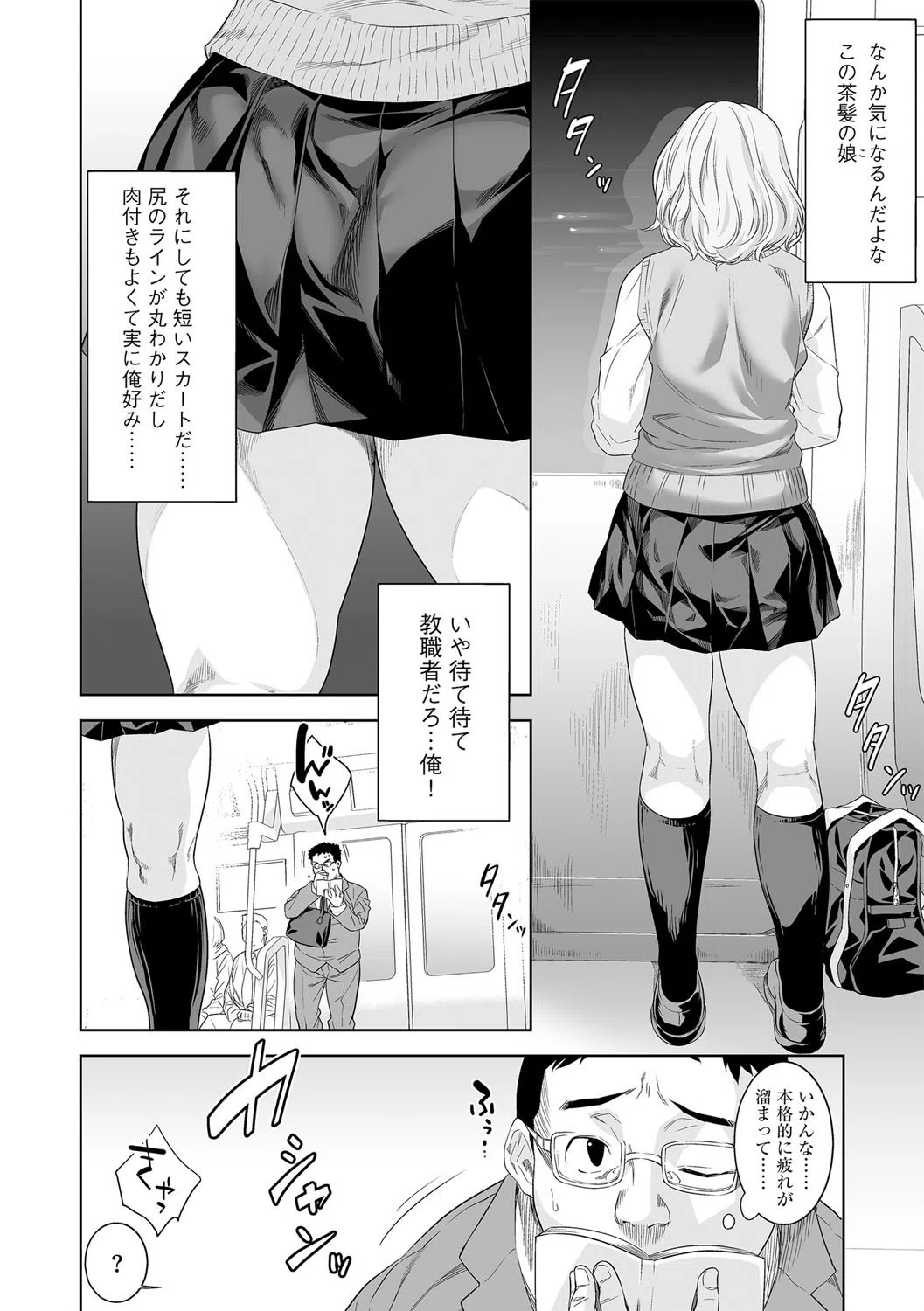 チカンさんこちら（単話） 6ページ