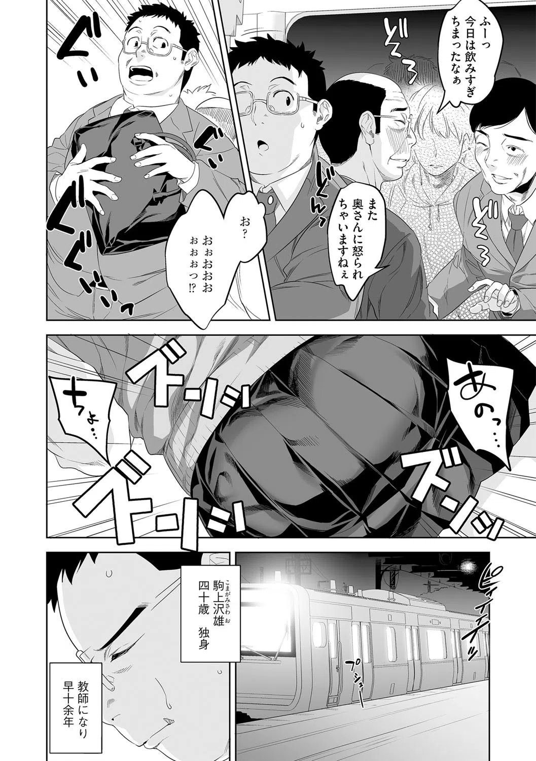 チカンさんこちら（単話） 8ページ