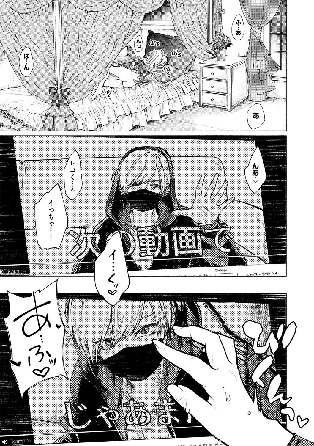 動画配信してただけなのに〜お嬢様から派遣された隠密と淫らなバトル〜(単話) 3ページ