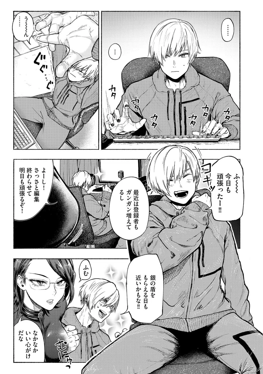 動画配信してただけなのに〜お嬢様から派遣された隠密と淫らなバトル〜(単話) 7ページ