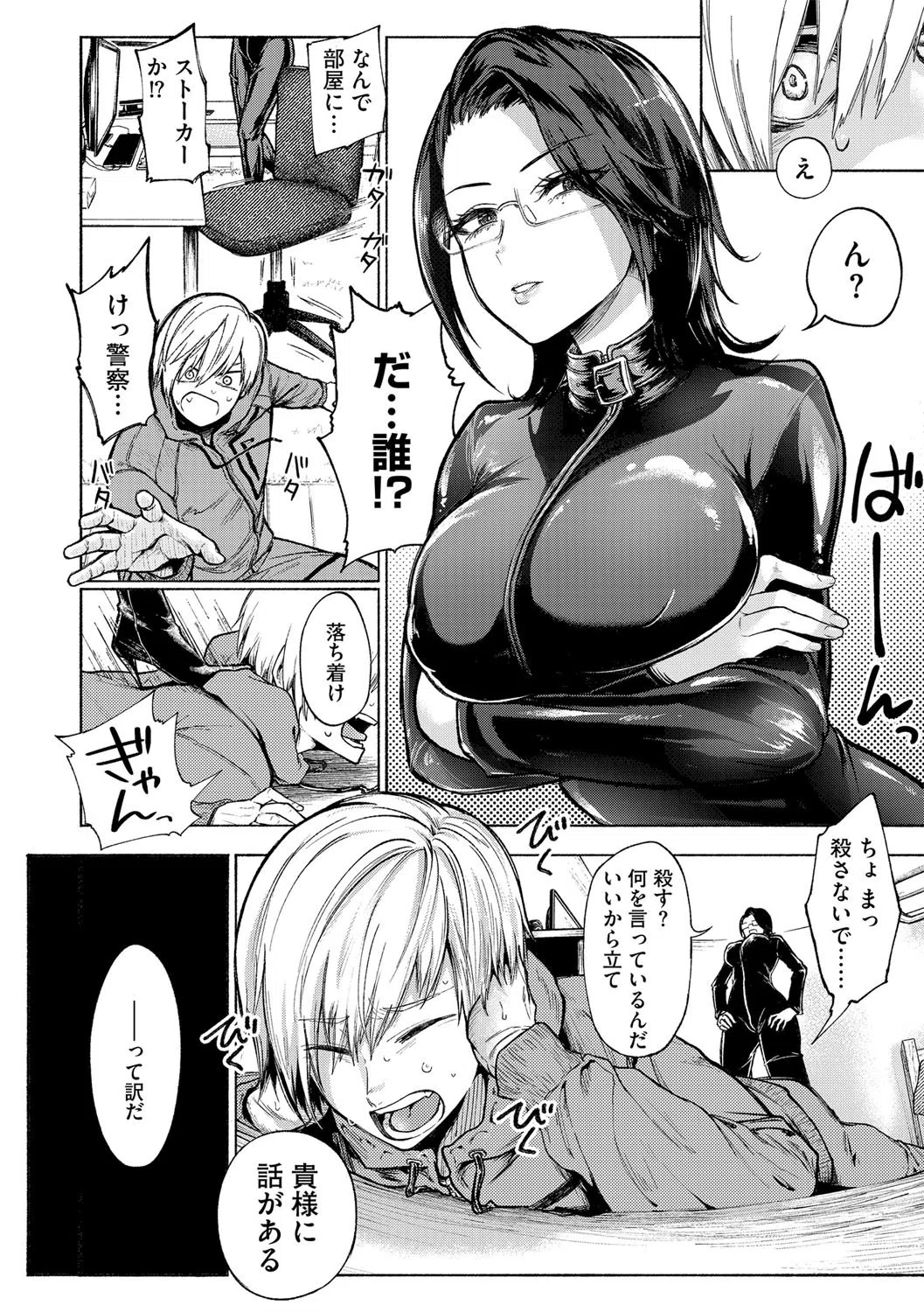 動画配信してただけなのに〜お嬢様から派遣された隠密と淫らなバトル〜（単話） 8ページ