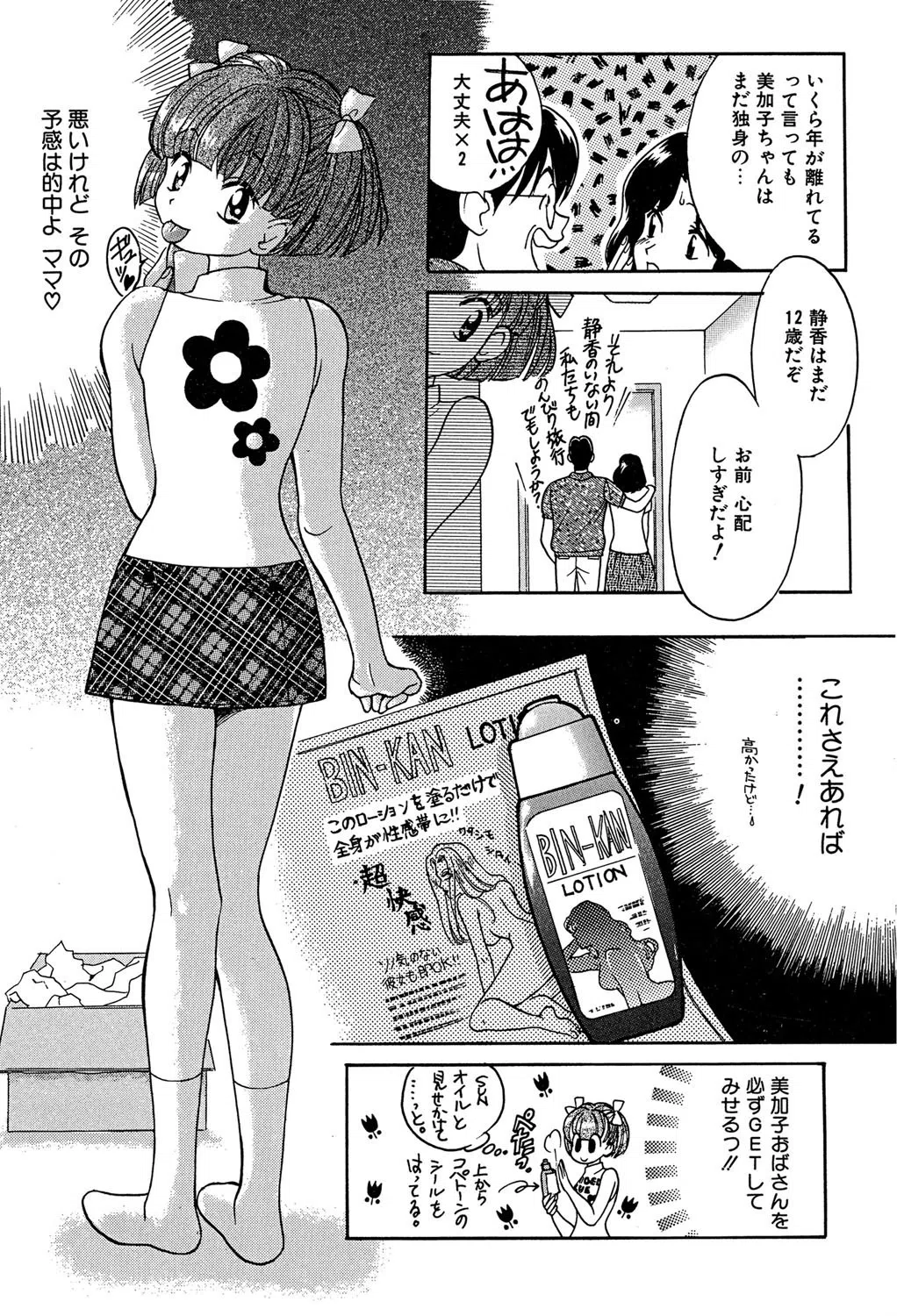 女の子DEエトセトラ 6ページ