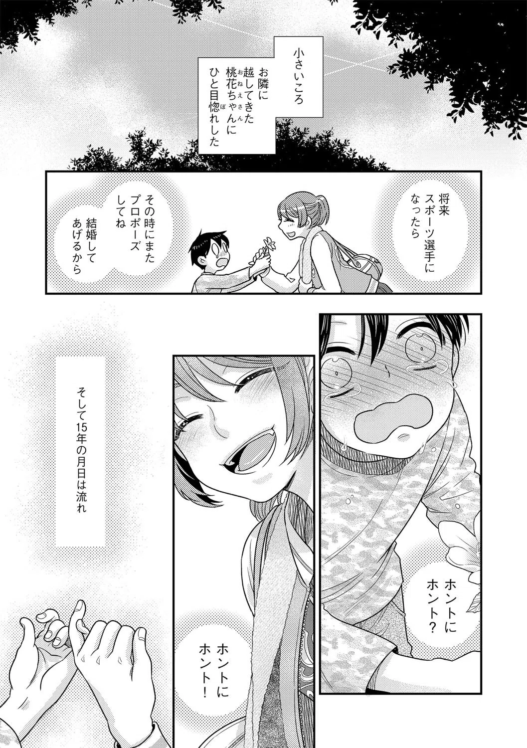 結婚してよ桃花ちゃん（単話） 3ページ
