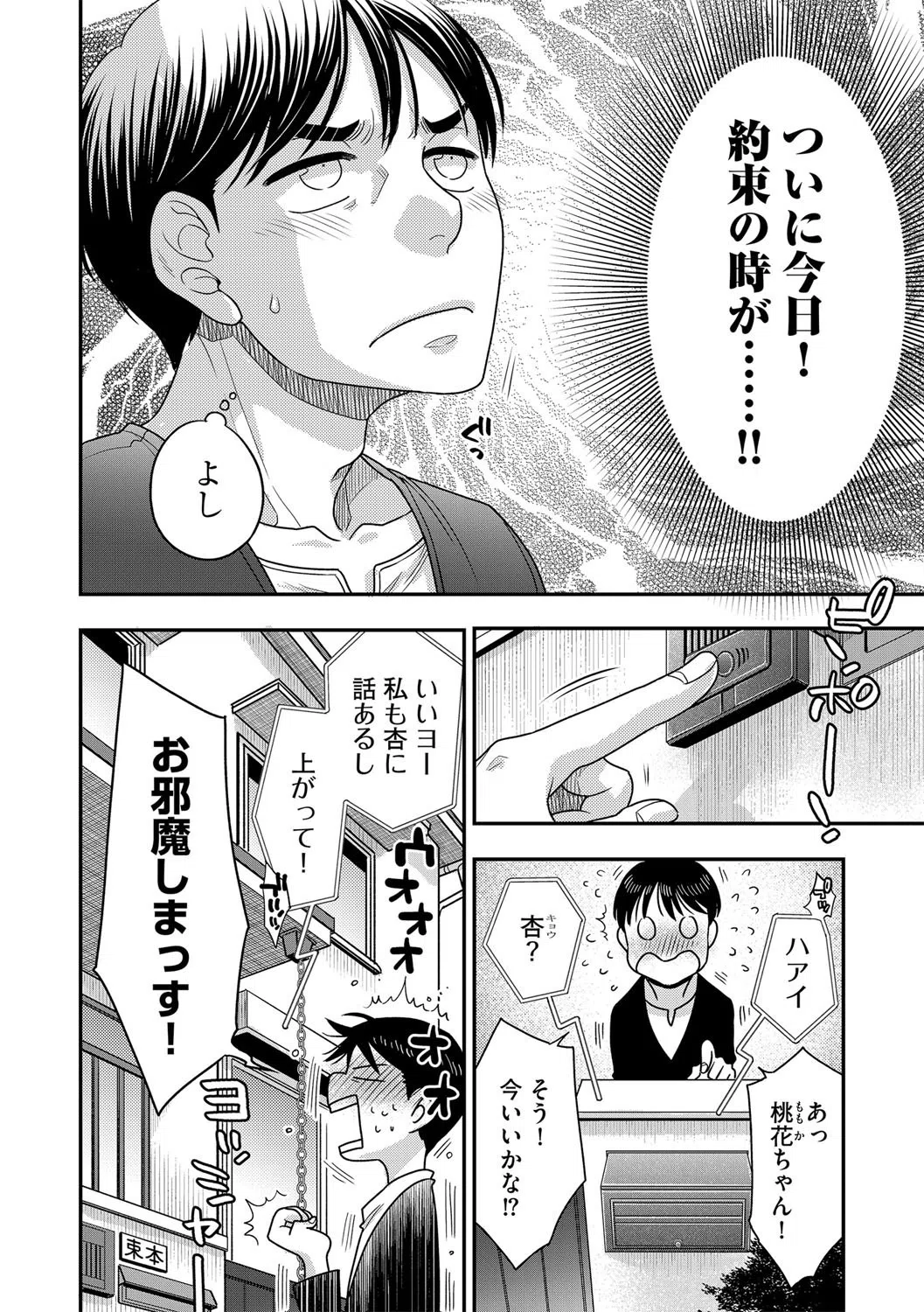 結婚してよ桃花ちゃん（単話） 4ページ