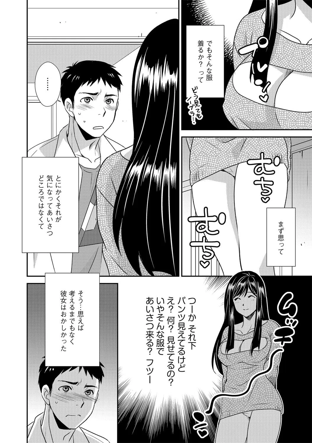 ベランダから始めよう（単話） 4ページ