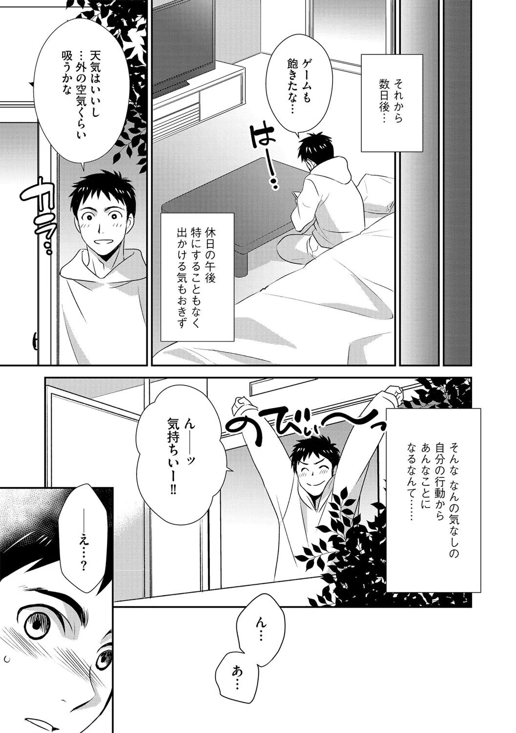 ベランダから始めよう（単話） 5ページ