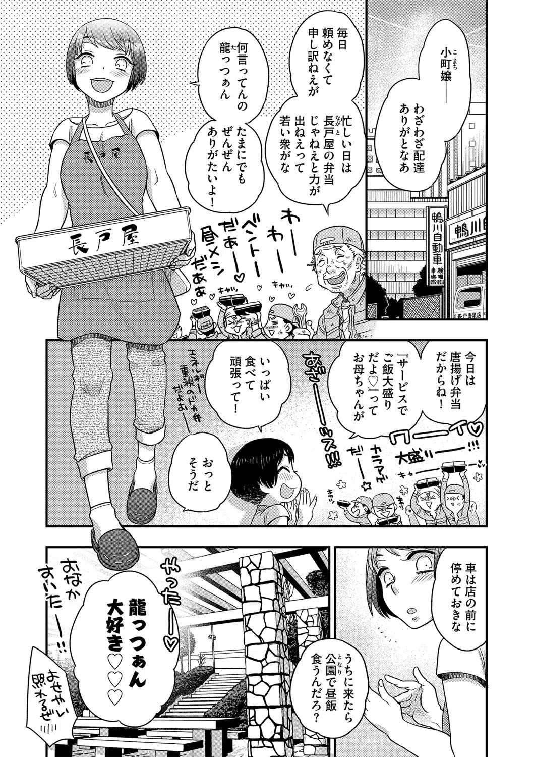小菅さんは食べさせたい（単話） 3ページ