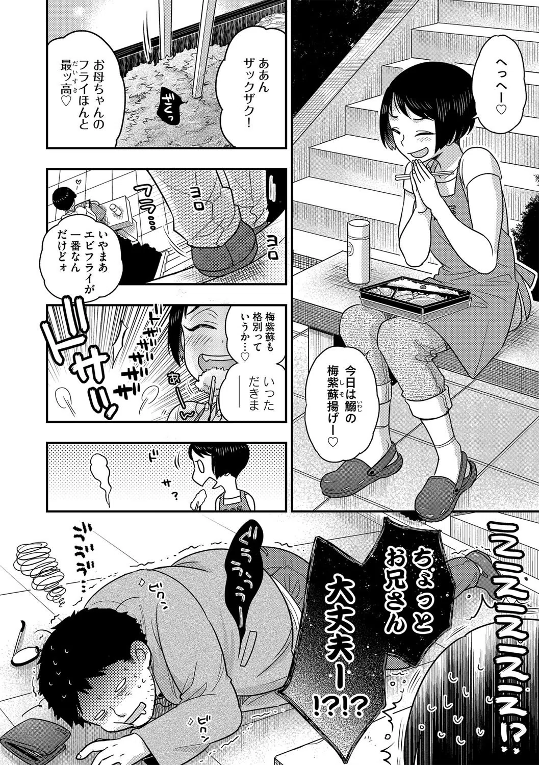 小菅さんは食べさせたい（単話） 4ページ