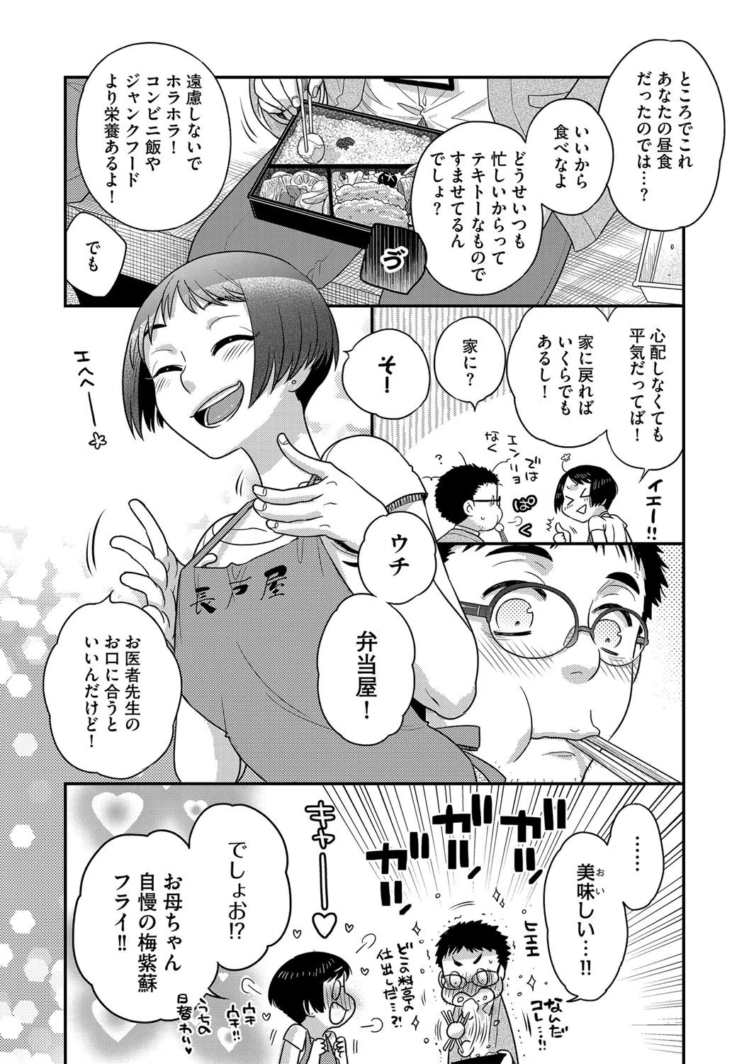 小菅さんは食べさせたい（単話） 6ページ