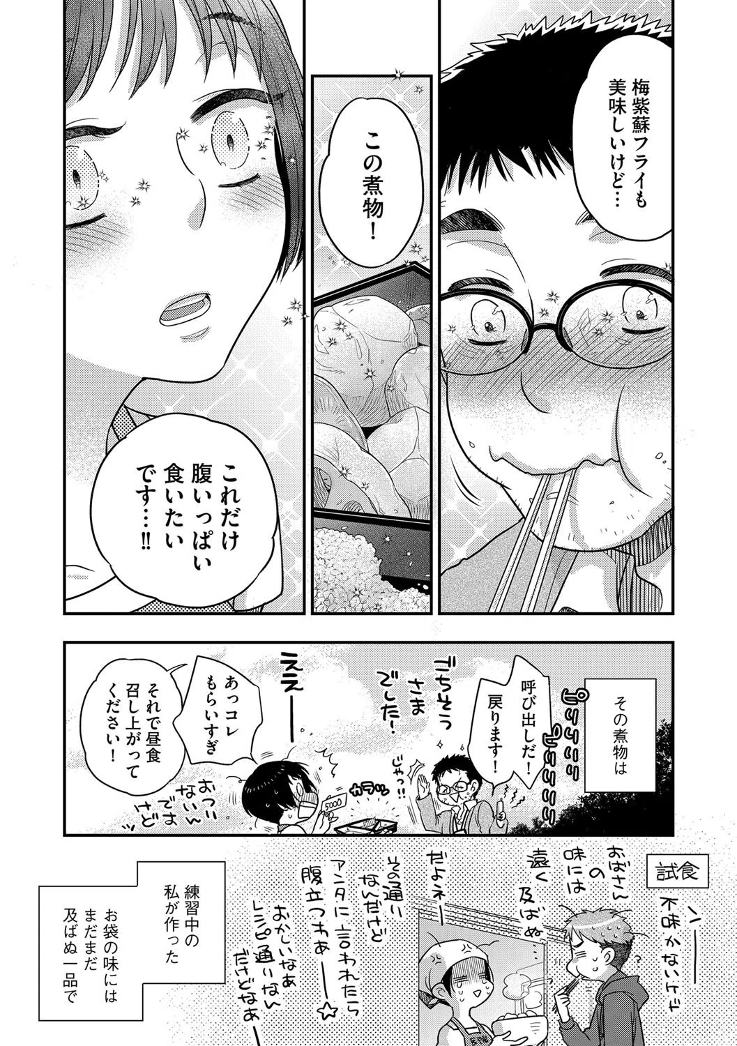 小菅さんは食べさせたい（単話） 7ページ