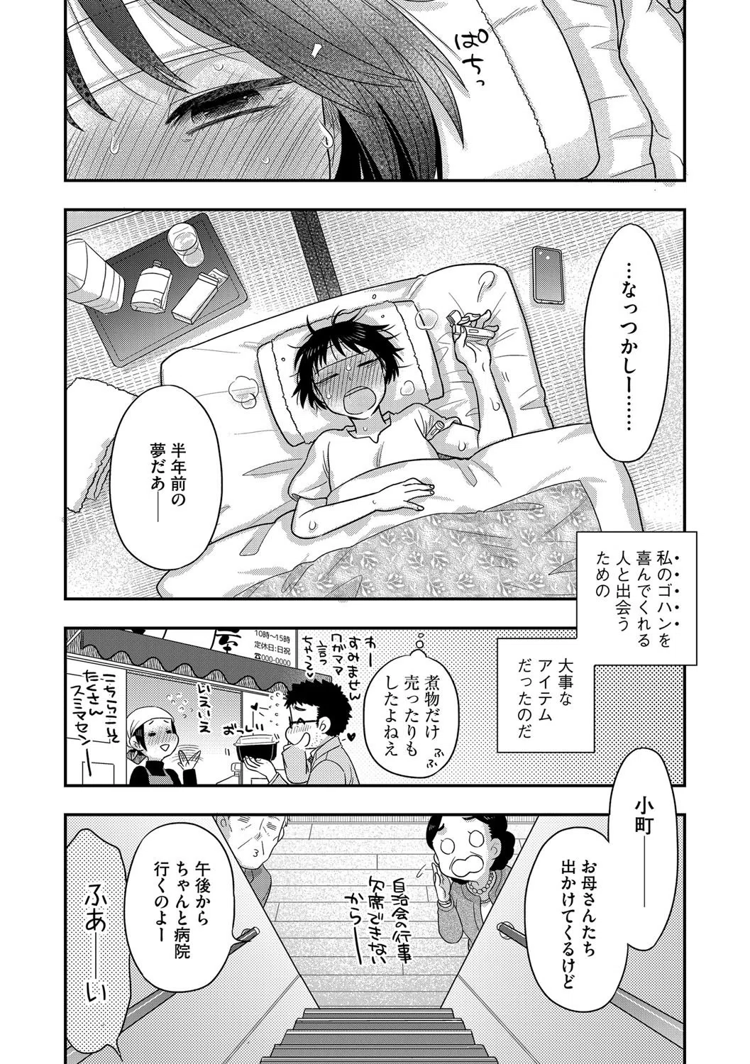 小菅さんは食べさせたい（単話） 8ページ