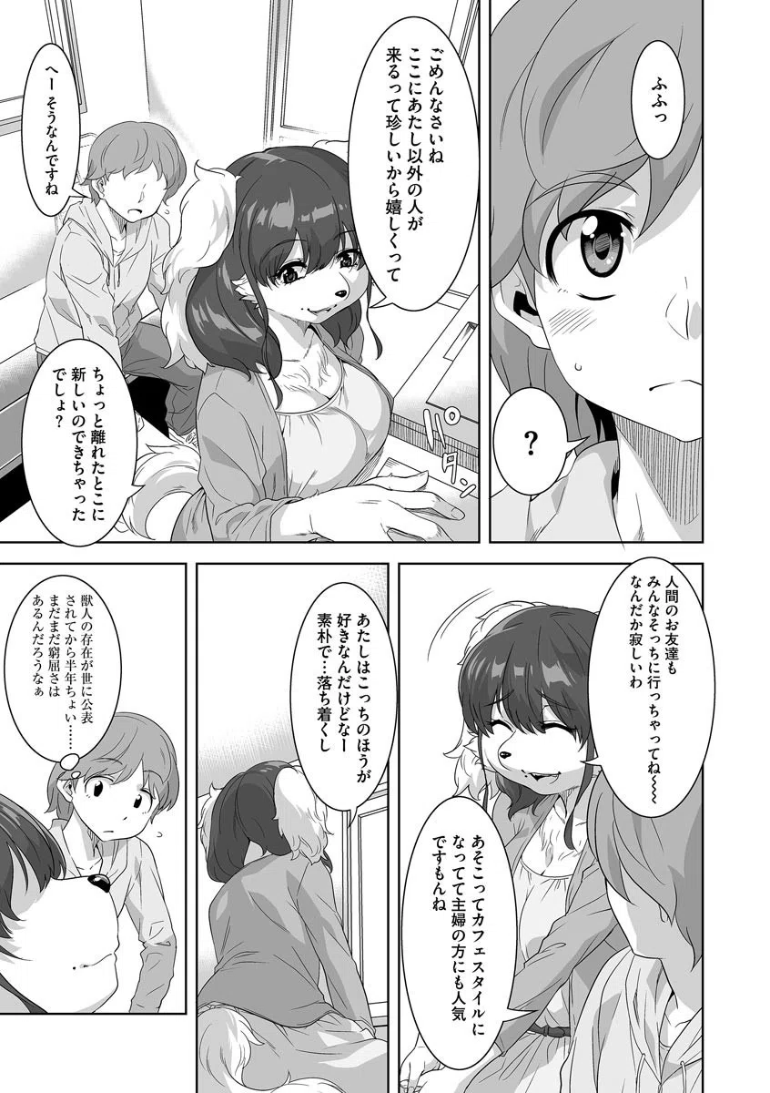 ケモノだってたくさん恋したい もっと 9ページ