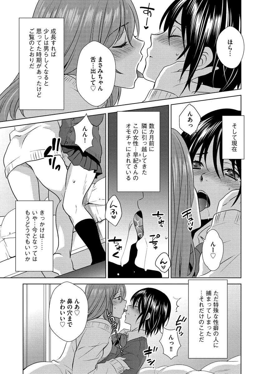 ボクは彼女に躾けられたい 〜女装彼氏の躾けかた〜 9ページ