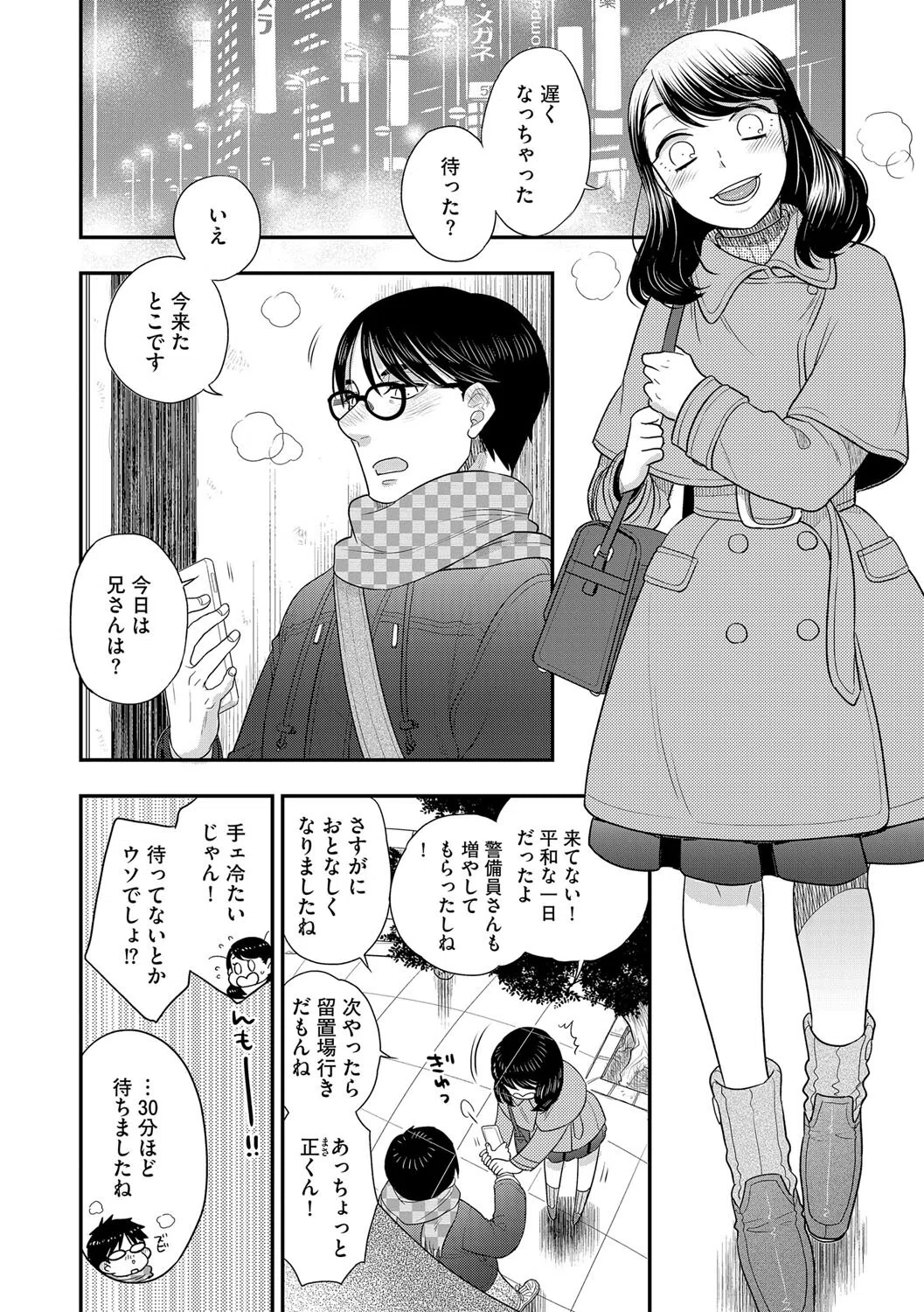 穴繋がりの僕ら（単話） 3ページ