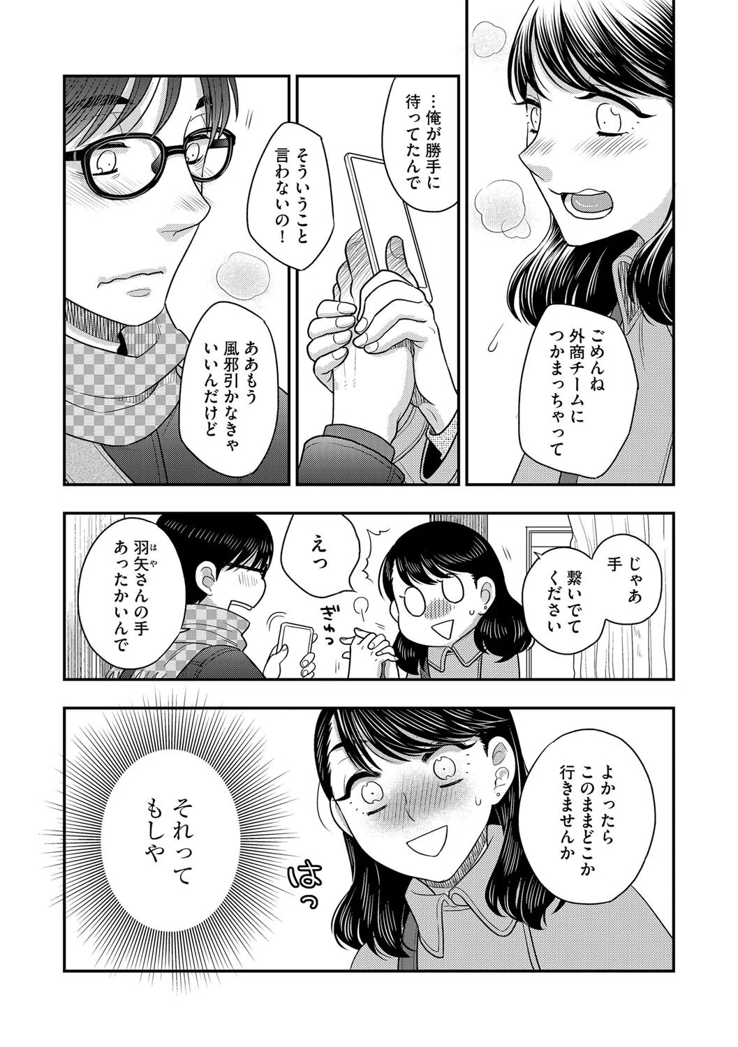 穴繋がりの僕ら（単話） 4ページ