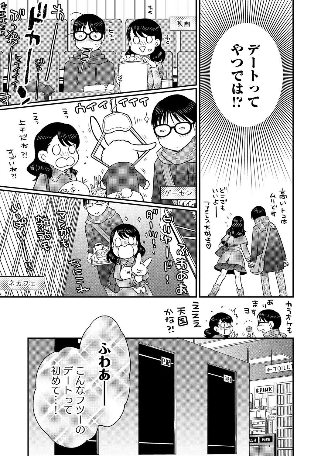 穴繋がりの僕ら（単話） 5ページ