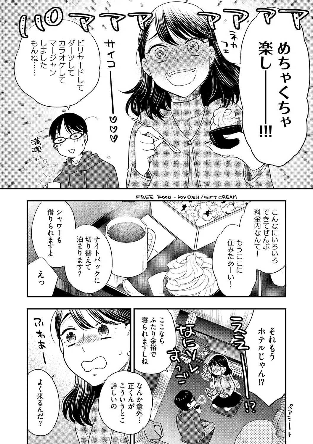 穴繋がりの僕ら（単話） 6ページ