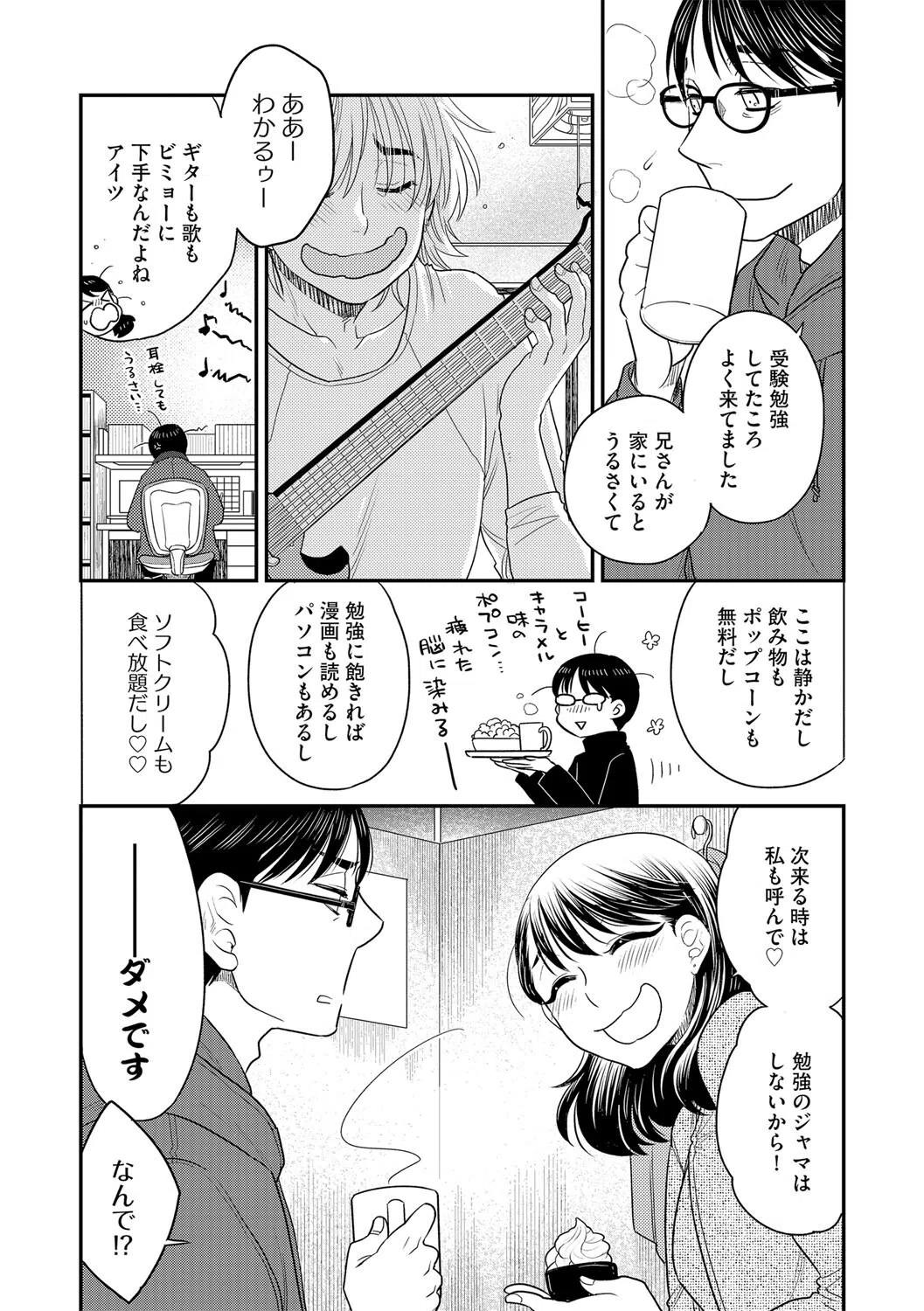 穴繋がりの僕ら（単話） 7ページ