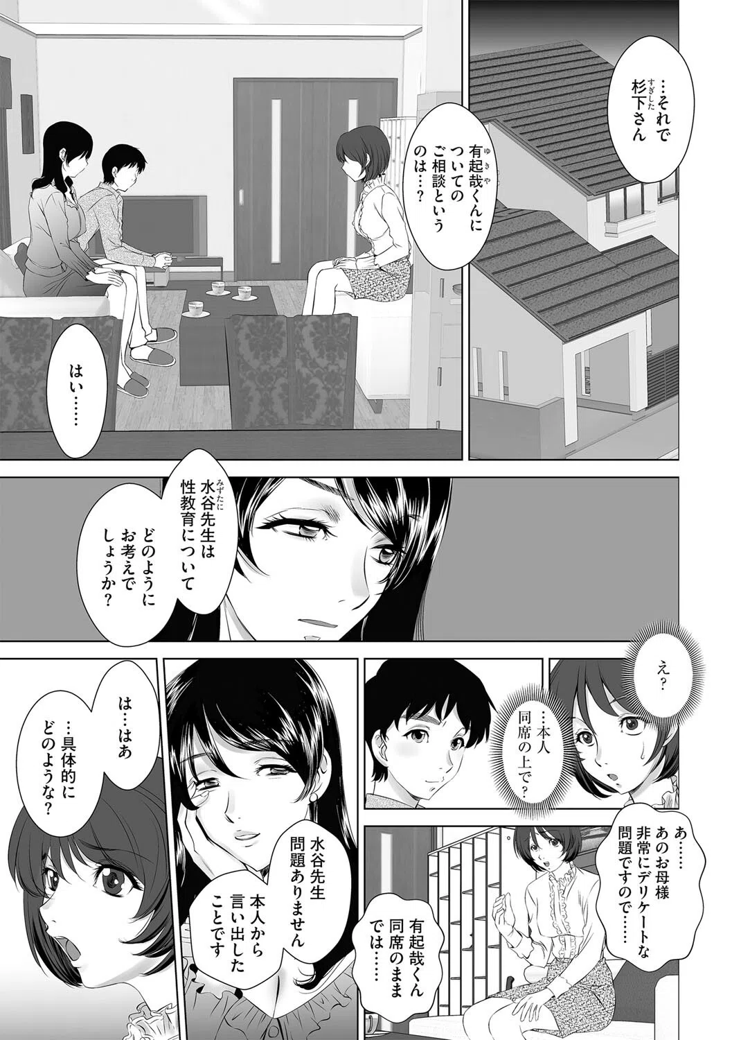 教え子の淫母に性教育された女教師(わたし)(単話) 3ページ