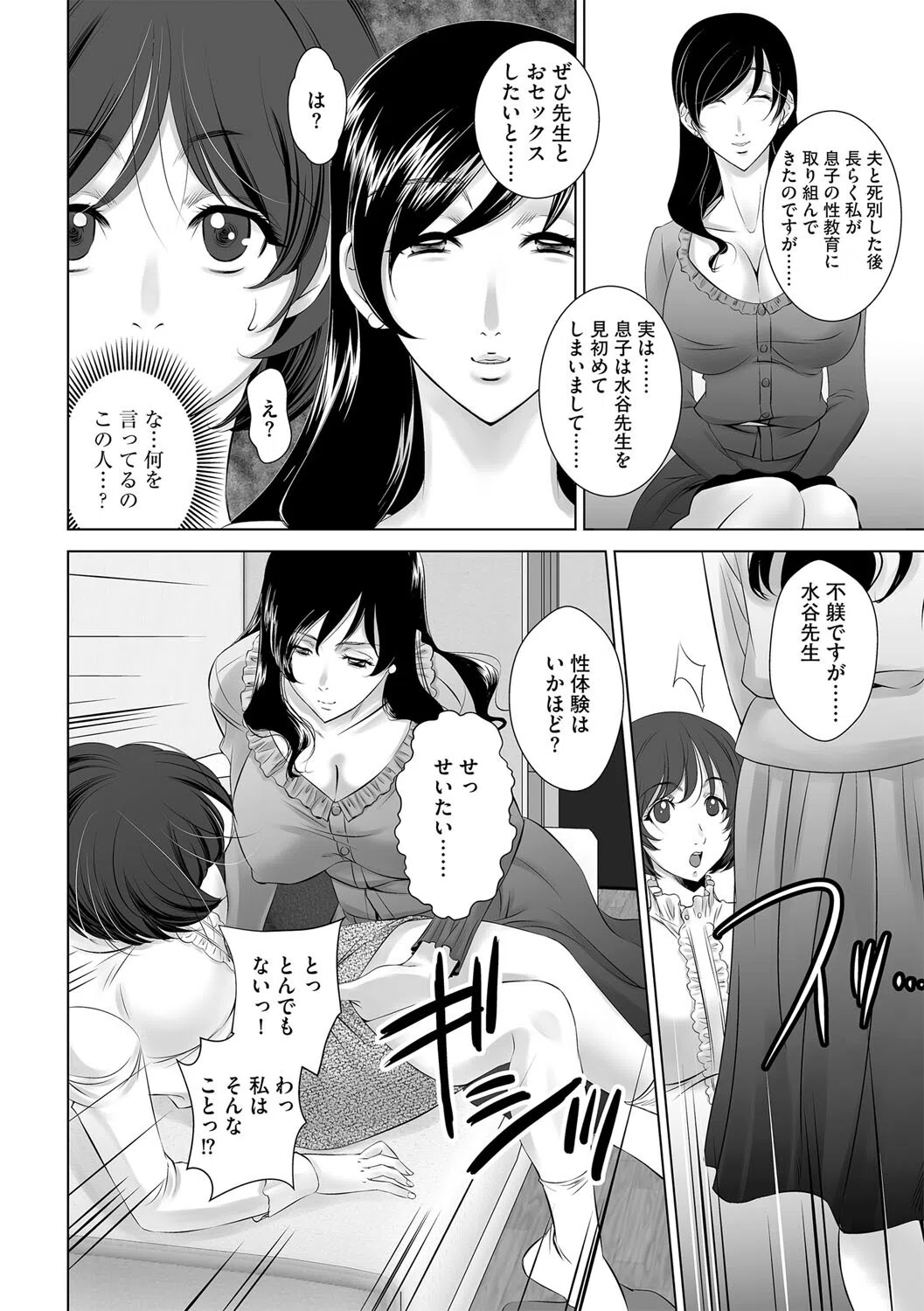 教え子の淫母に性教育された女教師(わたし)(単話) 4ページ