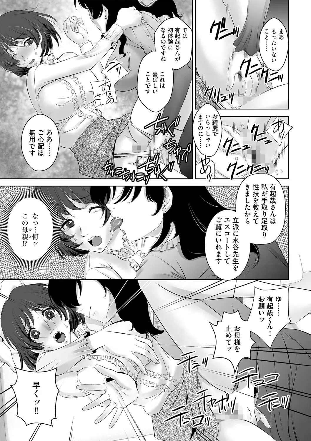 教え子の淫母に性教育された女教師(わたし)(単話) 5ページ