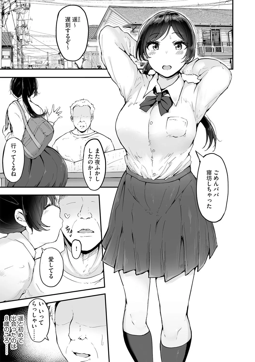 義父に種付けされるまで（単話） 3ページ