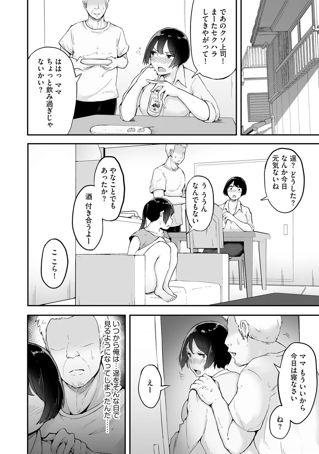 義父に種付けされるまで（単話） 6ページ