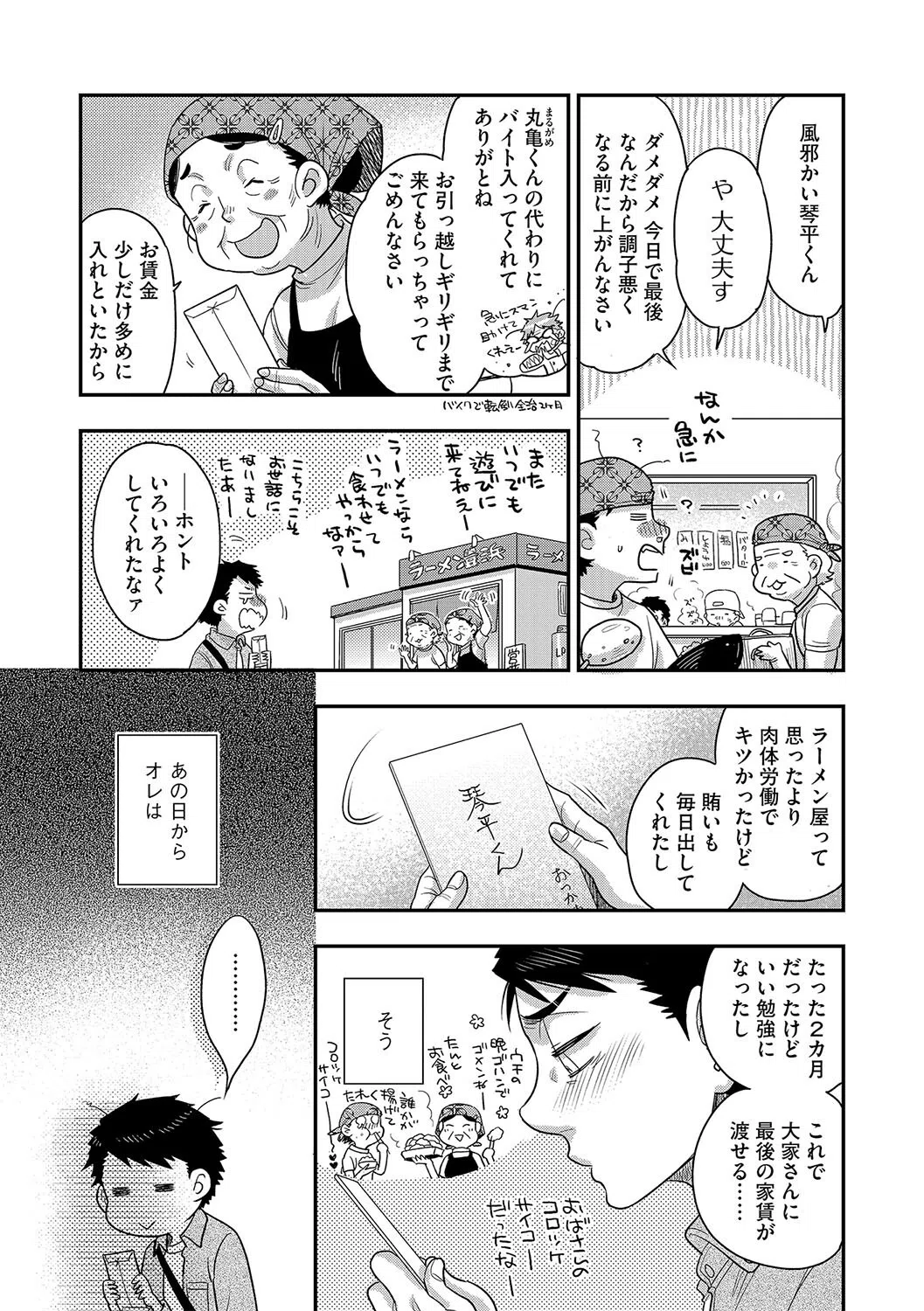 熱々を召し上がれ（単話） 4ページ