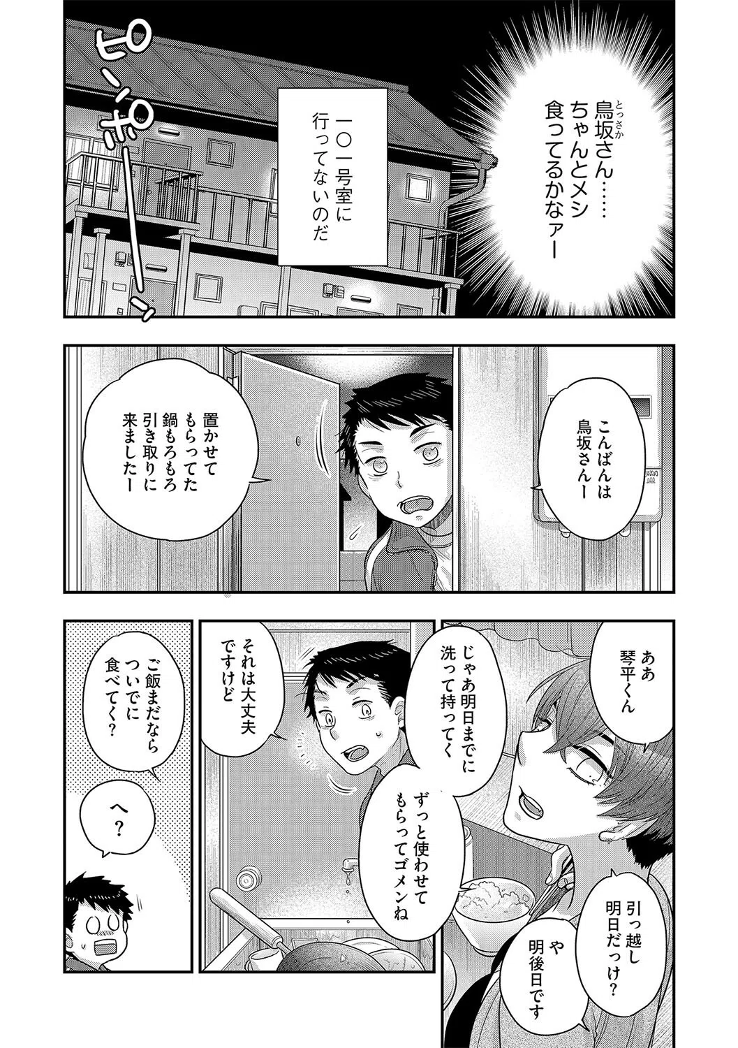 熱々を召し上がれ（単話） 5ページ