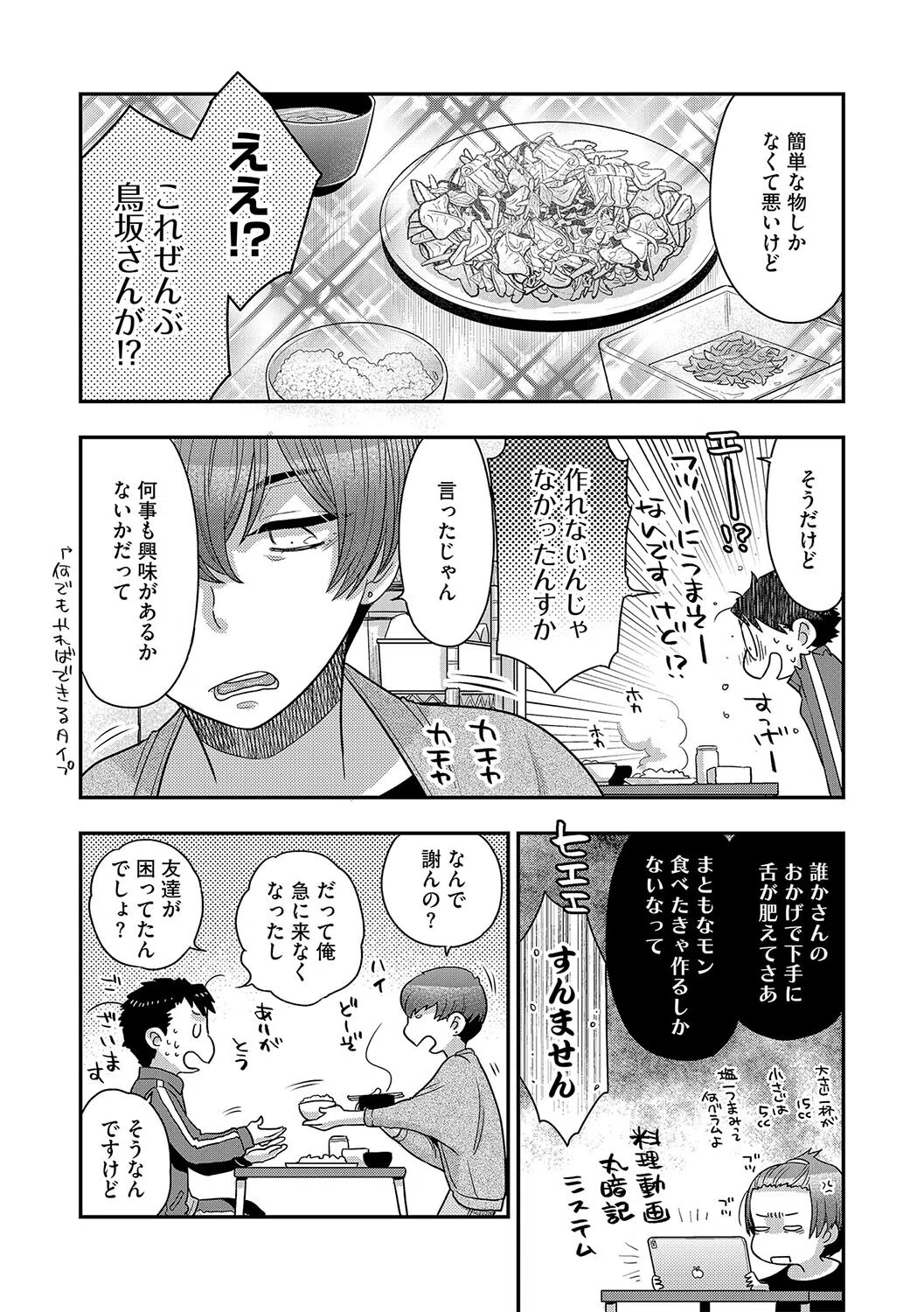 熱々を召し上がれ（単話） 6ページ