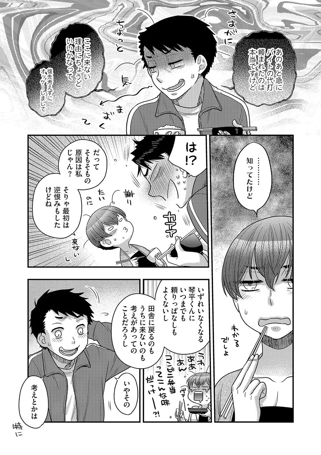 熱々を召し上がれ（単話） 7ページ