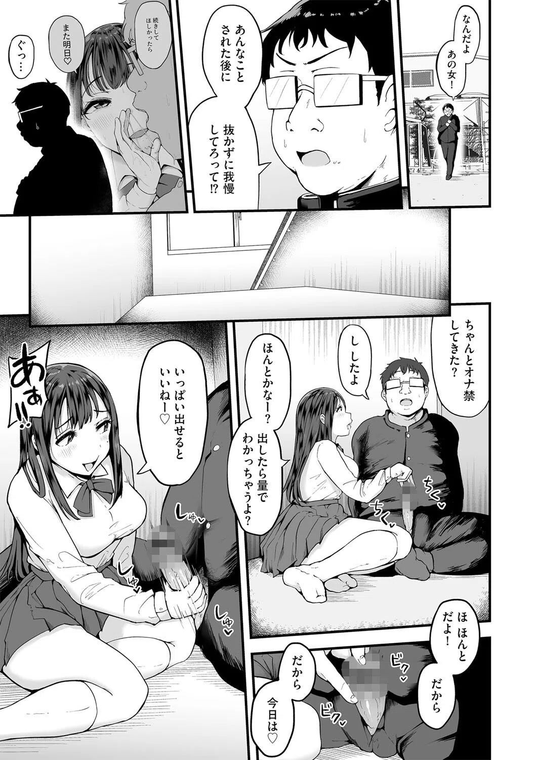 陰と陽（単話） 7ページ