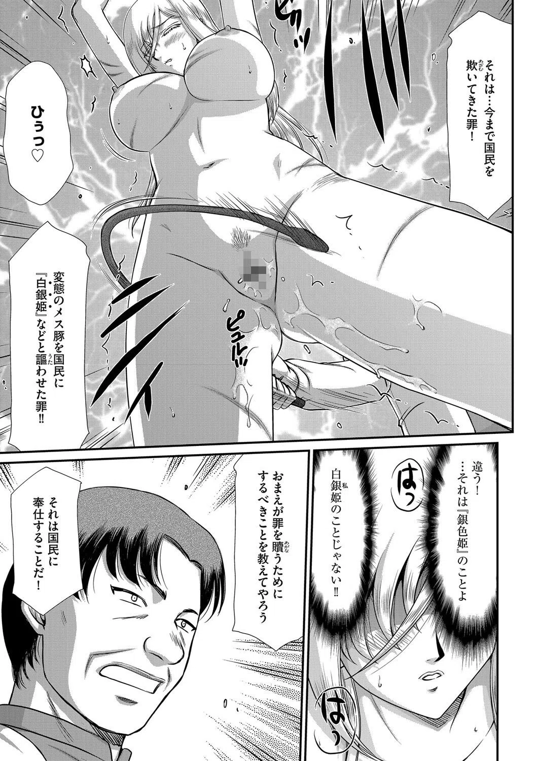 白銀姫・アンリエットの淫難（単話） 7ページ
