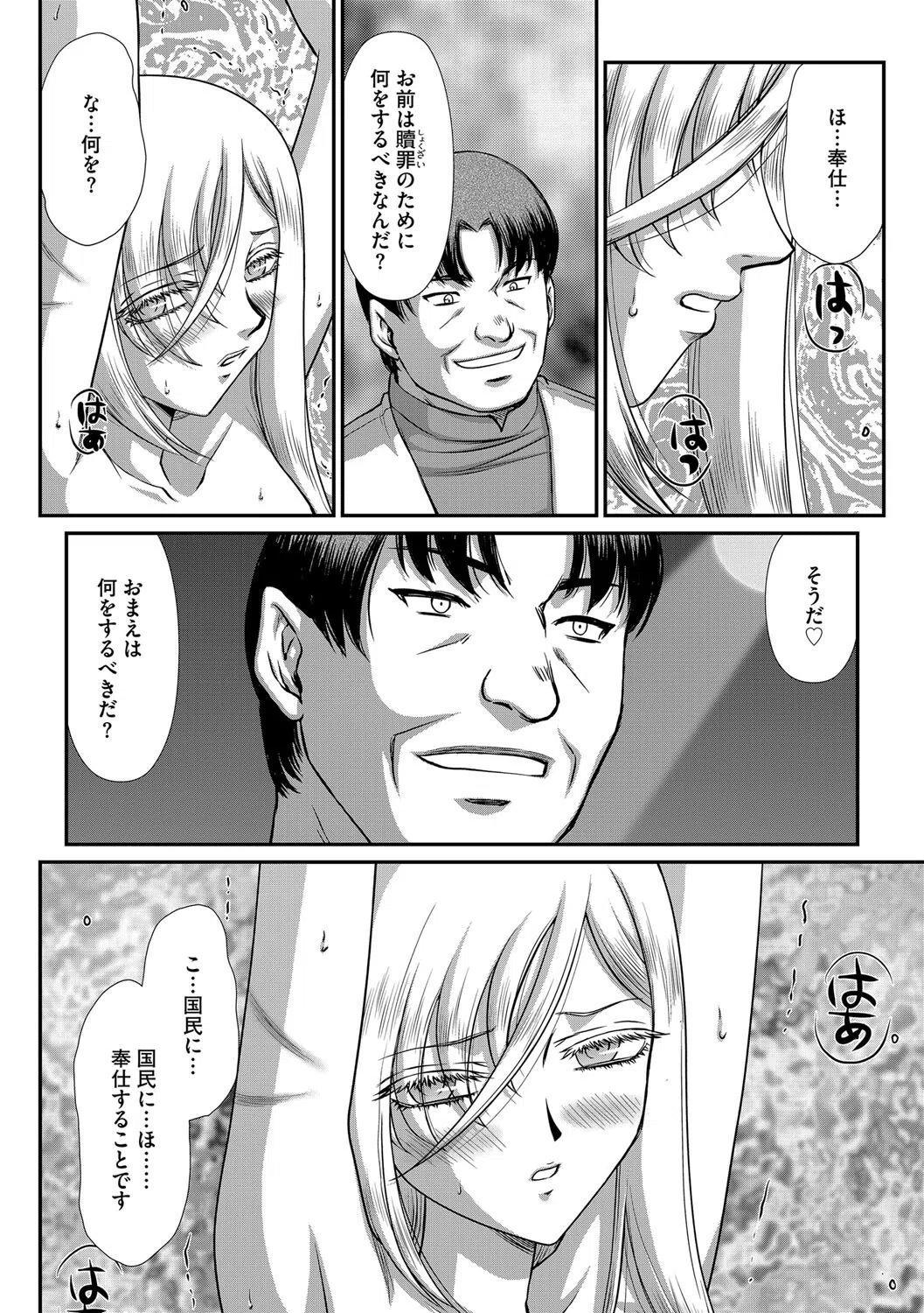 白銀姫・アンリエットの淫難（単話） 8ページ