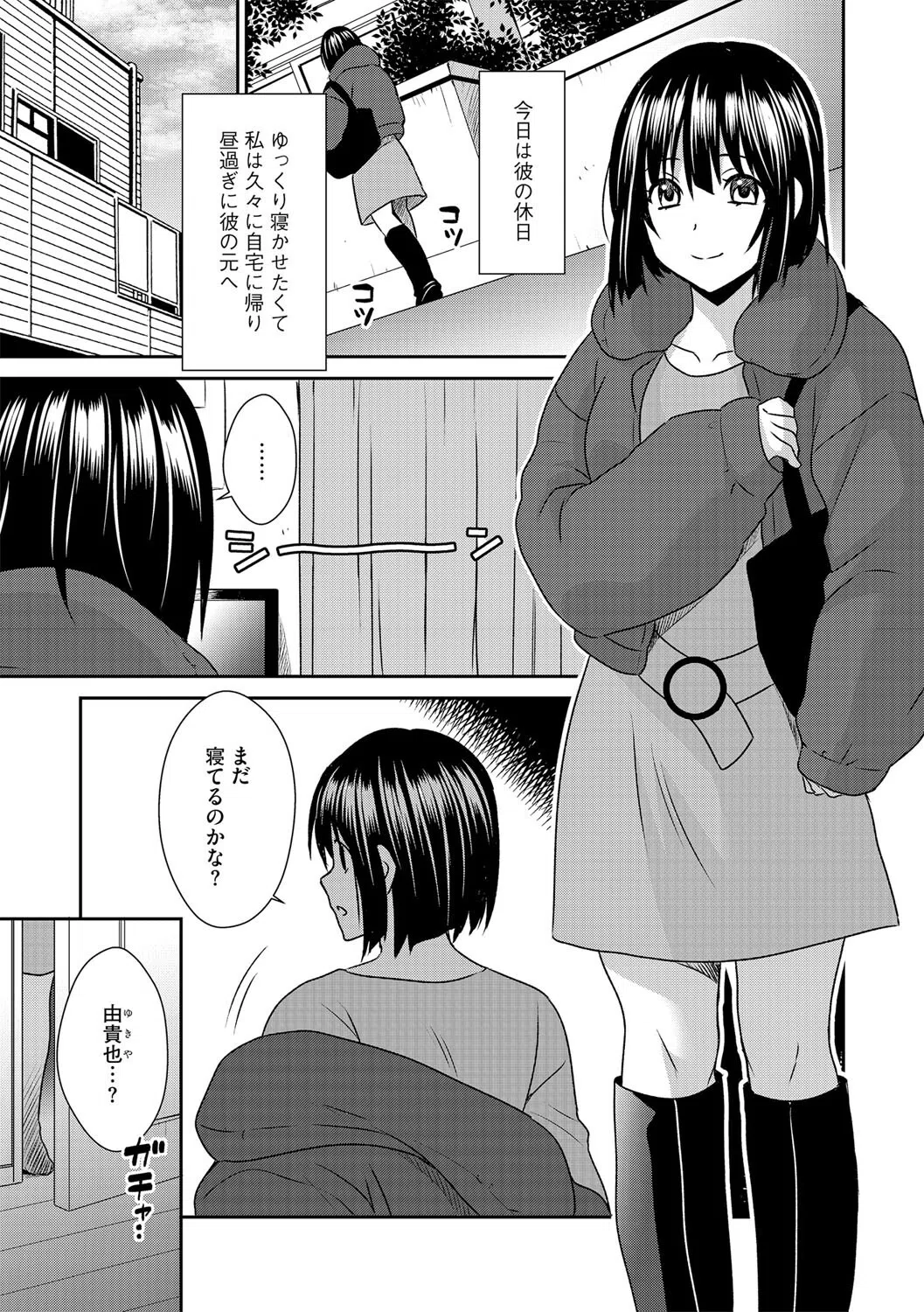 彼と私の百合物語（単話） 3ページ