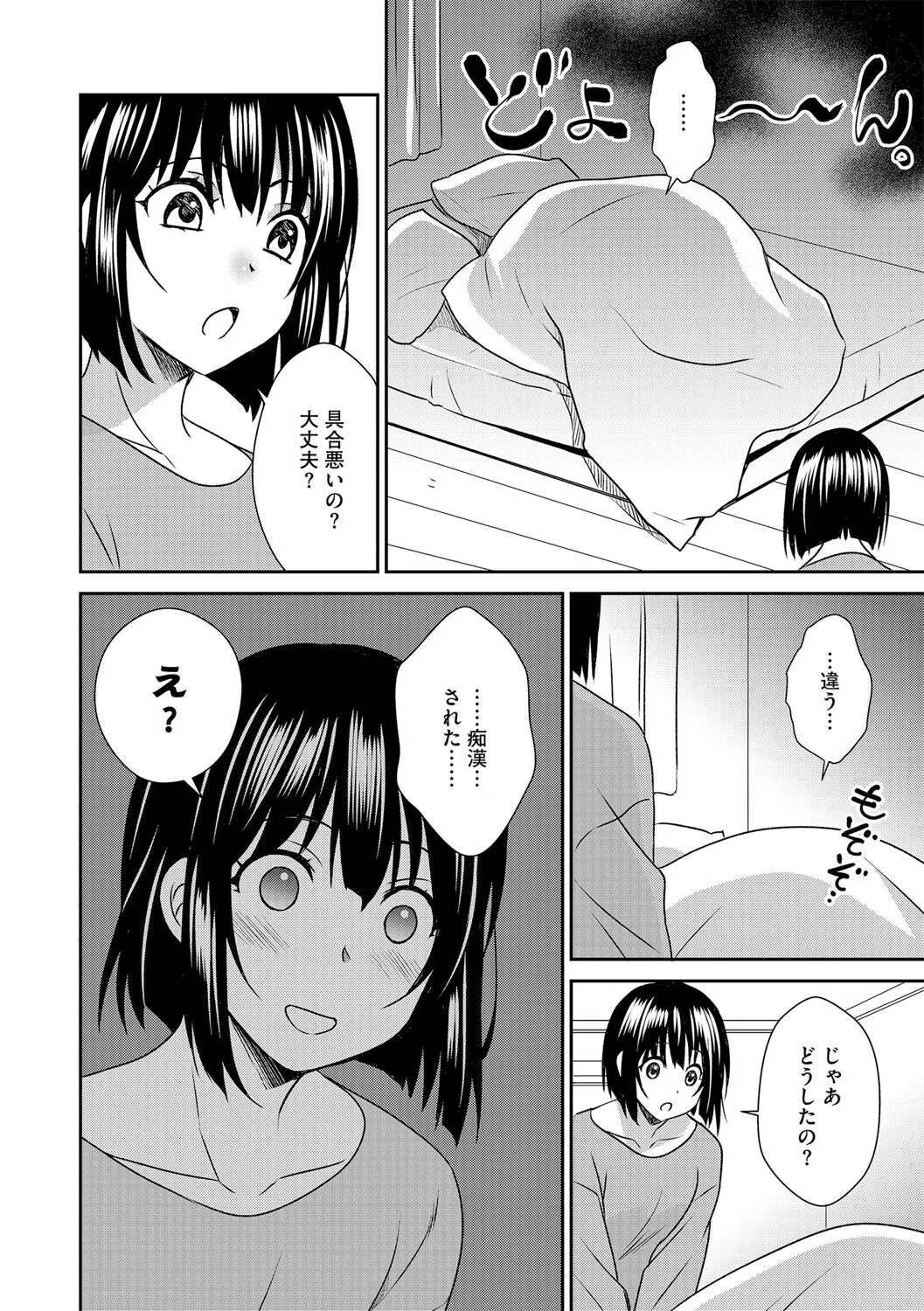 彼と私の百合物語（単話） 4ページ